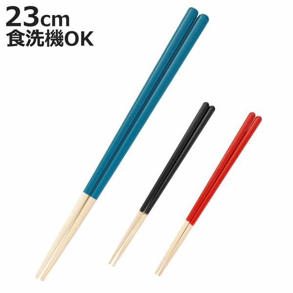 ほんとうにすべらないお箸 23cm シンプルナチュラル HSR-101 （ 食洗機対応 お箸 はし ...