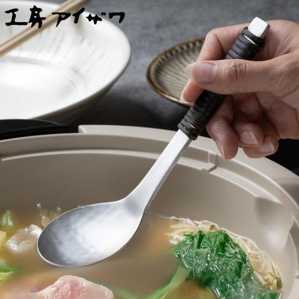 工房アイザワ アルミニウム アケビ巻き卓上お玉 （ aizawa お玉 お玉杓子 レードル 穴なし ...