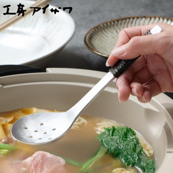 工房アイザワ アルミニウム アケビ巻き穴明卓上お玉 （ aizawa 穴あきお玉 穴杓子 レードル ...