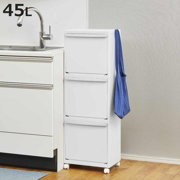 ゴミ箱 45L ホワイトラッシュ 多段 分別 （ ごみ箱 45リットル 3段 縦型 フラップ ふた付...