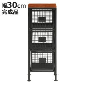 スチールメッシュチェスト 幅30cm 3杯