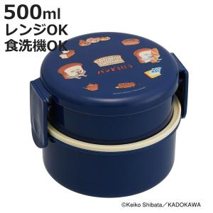 スケーター 弁当箱 500ml 2段 抗菌丸型ランチBOX2段 パンどろぼう