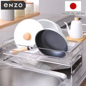 水切りラック enzo 水切りかごセット 排水式 （ ディッシュラック 水切りバスケット 水切り エンゾウ 日本製 ）