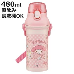 マイメロディ 水筒 直飲み プラスチック 大容量 480ml 食洗機対応