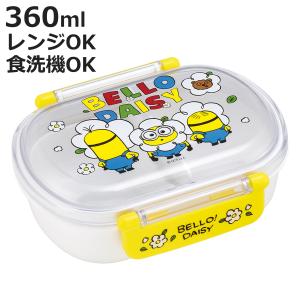 弁当箱 360ml 抗菌ふわっとタイトランチ ミニオン24 （ ランチボックス 食洗機対応 レンジ対応 抗菌 日本製 ）