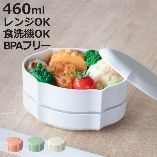 弁当箱 460ml 2段 フレモ ランチボックス TAKENAKA （ お弁当箱 食洗機対応 レンジ...