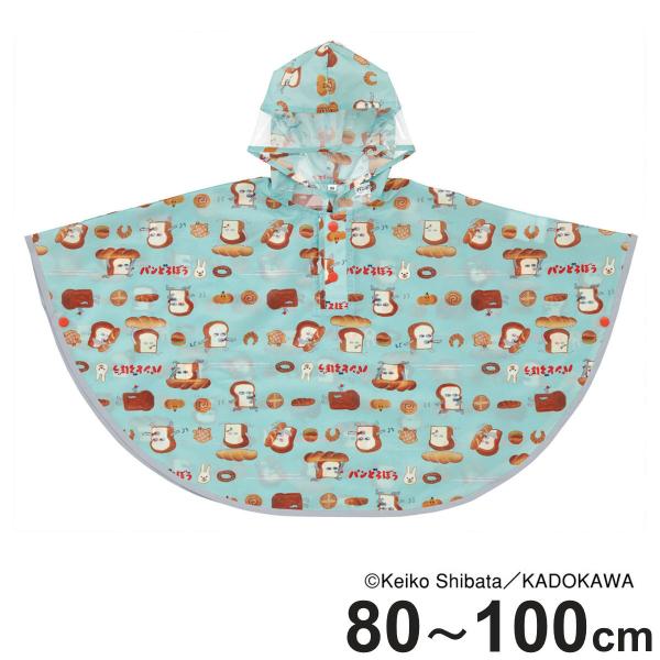 レインコート キッズ レインポンチョ 前開き 収納袋付き パンどろぼう （ 80cm〜100cm 雨...