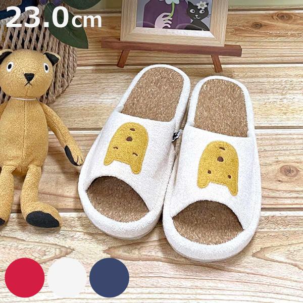 スリッパ のほほん M 約23.0cm （ 室内 レディース マタノアツコ コルクスリッパ パイル生...