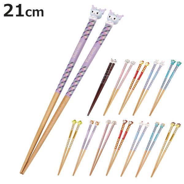 箸 マスコット付塗箸 （ 21cm お箸 天然木 キャラクター すべり止め加工 はし ハシ おはし ...