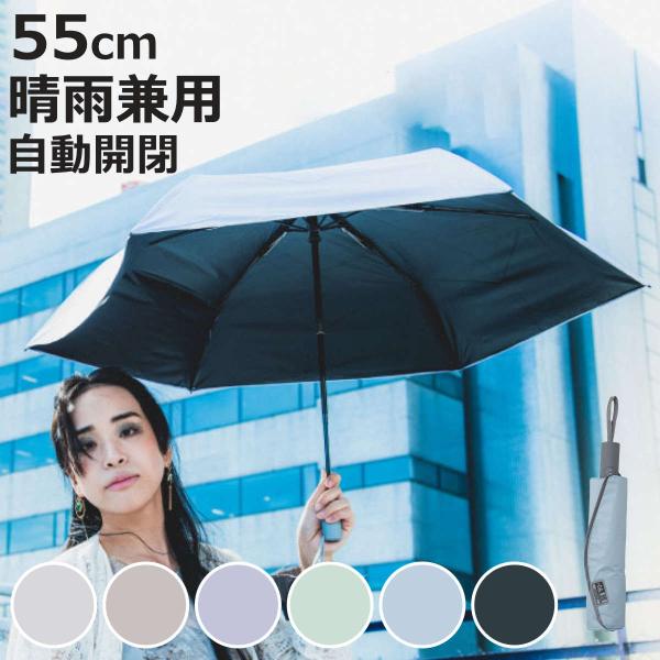 折りたたみ傘 -0＆ ゼロアンド 晴雨兼用 自動開閉 55cm （ 傘 折り畳み傘 メンズ レディー...
