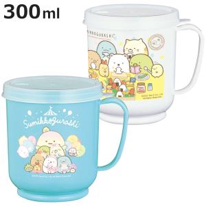 コップ 300ml メモリーコップ すみっコぐらし （ 日本製 キャラクター かわいい マグ マグカップ 蓋付き ストロー穴付き ）｜お弁当グッズのカラフルボックス