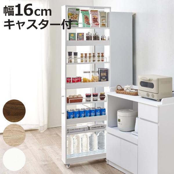 隙間収納ワゴン 幅16cm ハイタイプ キャスター付 （ 隙間収納 ワゴン 収納 棚 ラック キッチ...