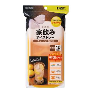 製氷皿 家飲み アイストレー チューハイ 10個取り 密閉蓋 （ 製氷器 製氷型 製氷トレイ 製氷トレー 氷 こおり フタ付き 日本製 ）