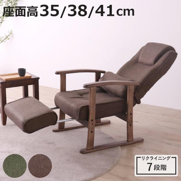 高座椅子 ハイバック フットレスト付 座面3段階調整 ポケットコイル ルーム （ 座椅子 リクライニ...