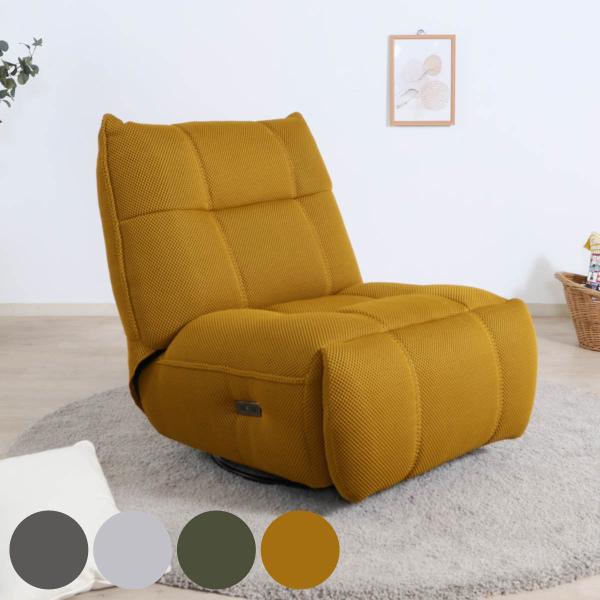 電動リクライニング ソファ 1人掛け 幅88cm メッシュ生地 MOVE （ ソファー リクライニン...