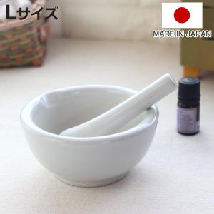 乳鉢セット L 250ml 磁器 日本製 （ すり鉢 乳棒 セット 溝なし すり