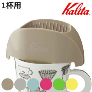 カリタ セラミックフィルター部品（ムービング/水出し10人用） : FRESH
