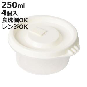 保存容器 250ml Easy Pack 丸型 S 4個組 1膳分 （ ご飯 容器 電子レンジ 米 冷凍ご飯容器 冷凍保存 食洗機対応 電子レンジ対応 日本製 ）