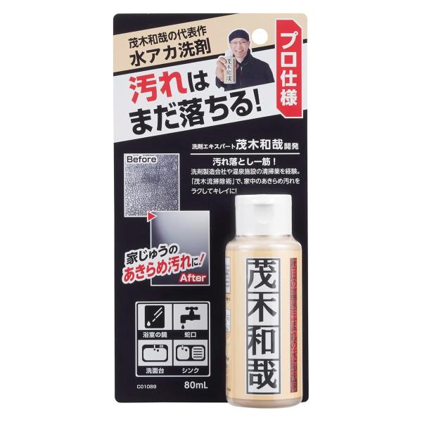 水垢落とし クレンザー 80ml お試しサイズ 茂木和哉 うろこが取れる 水あか 鏡 （ 水アカ 掃...