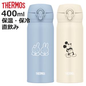 サーモス 水筒 400ml 真空断熱ケータイマグ ミッフィー ミッキー JNL-406B （ THERMOS 保温 保冷 軽量 ステンレスボトル ワンタッチ マグボトル ）