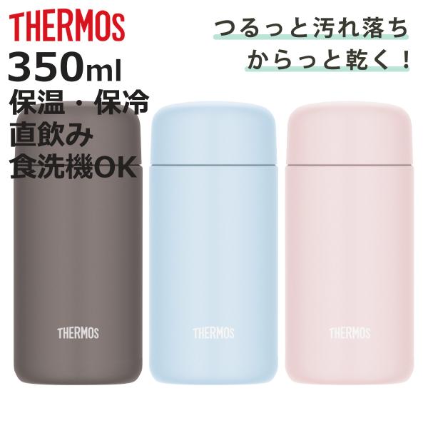 サーモス 水筒 350ml 真空断熱ケータイマグ セラミック加工 JPB-350 （ THERMOS...