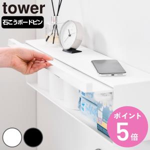 山崎実業 tower ウォール隠せるトイレ壁収納タワー 石こうボード壁対応 タワー （ 4903208100687 タワーシリーズ トイレ壁収納 石こうボード壁 ）