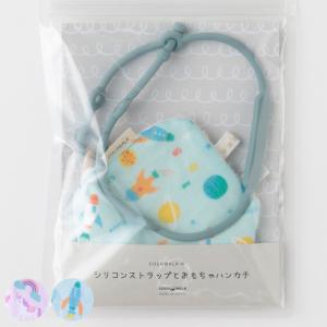 ベビー ニギニギハンカチ シリコンストラップ付き おもちゃ 落下防止 日本製 ベビーカー モチーフ （ 赤ちゃん カシャカシャ ハンカチ 布製 布おもちゃ ）