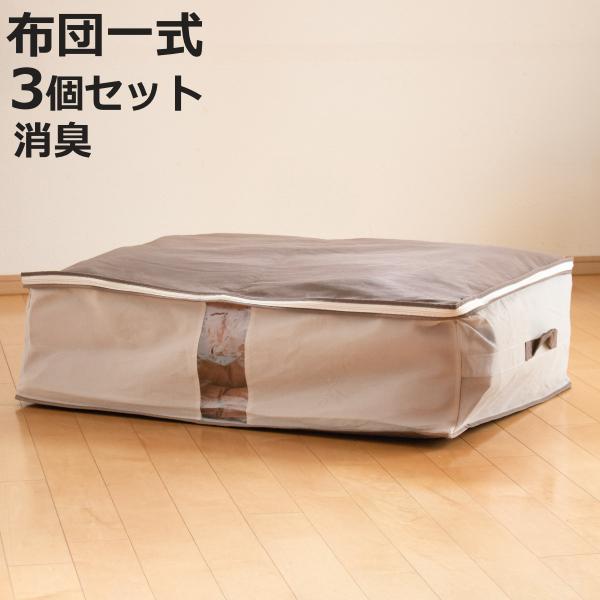 収納袋 3個セット Snimu クローゼット 収納ケース 布団一式 （ 一組 シングル 羽毛布団 掛...