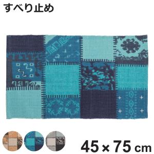 玄関マット 室内 パッチワークミニマット 45×75 （ マット ラグ コットン 敷物 インテリア おしゃれ 薄手 軽量 滑り止め 幅75cm ）