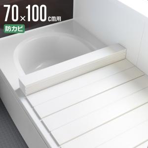 LIXIL（リクシル） 風呂ふた 組ふた 浴槽サイズ70×100cm用(実寸サイズ