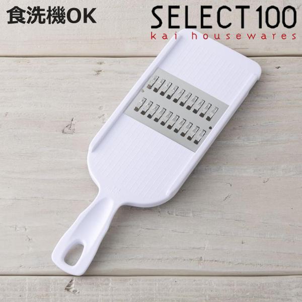 太千切り器 SELECT100 千切り器 食洗機対応 貝印 （ セレクト100 スライサー 野菜スラ...