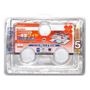 システムレンジカバー 一体型ワイド生活応援パック 5枚入 （ コンロカバー コンロ上カバー レンジガード レンジカバー ガード ）