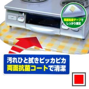 キッチンカラフル下敷　イエロー/レッド（ 汚れ防止 シート キッチンシート ）｜colorfulbox