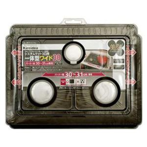 システムマット3口用 一体型ワイド 美感 30〜31cm用 3枚入 （ コンロカバー コンロ上カバー レンジガード レンジカバー ガード ）
