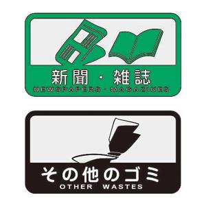 山崎産業 分別シール C : リビングート ヤフー店 - 通販 - Yahoo