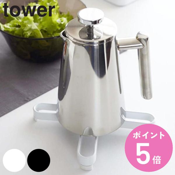 tower ナベ敷き タワー （ 山崎実業 鍋敷き なべ敷き 鍋敷 鍋しき スチール製 ）