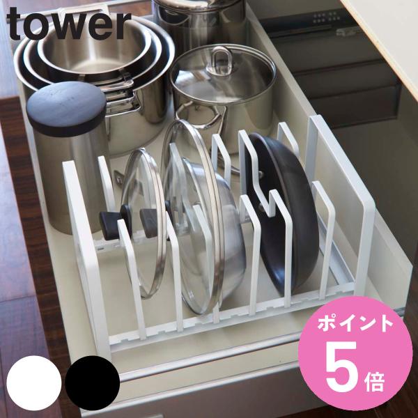 tower シンク下 フライパン＆鍋蓋スタンド （ 山崎実業 タワーシリーズ フライパンスタンド 鍋...