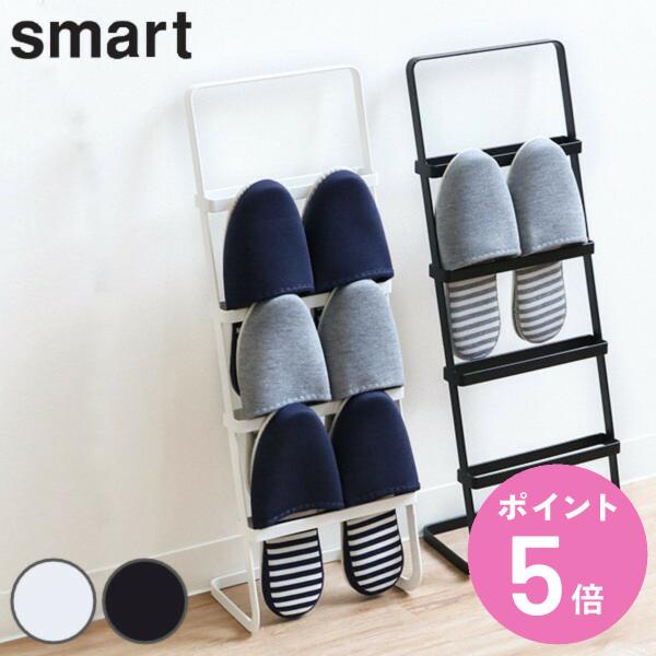 山崎実業 smart スリッパスタンド スマート （ 4903208022958 4足 229 スリ...