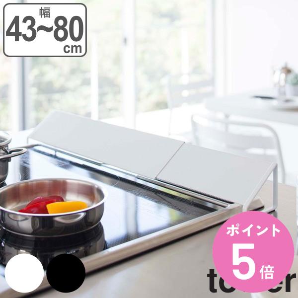 特典付き 山崎実業 tower 排気口カバー タワー （ 4903208024549 タワーシリーズ...