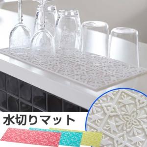 特価 水切りマット MOSAIQUE モザイク フック穴付き （ キッチン雑貨 キッチン用品 水切り 山崎実業 ）｜colorfulbox