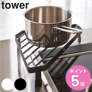 山崎実業 コンロコーナーラック プレート / 3569 : 住マイル - 通販