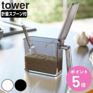 tower 調味料ストッカー タワー S （ 山崎実業 タワーシリーズ 350ml 調味料入れ 調味料ケース 調味料ポット スパイス容器 調味料容器 スパイスポット ）