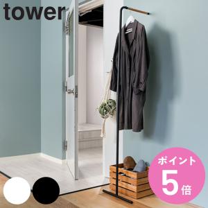 特典付き 山崎実業 tower スリムコートハンガー タワー （ タワーシリーズ コート掛け 玄関 ポールハンガー 立てかけ 洋服掛け 立て掛け 天然木 ）｜colorfulbox