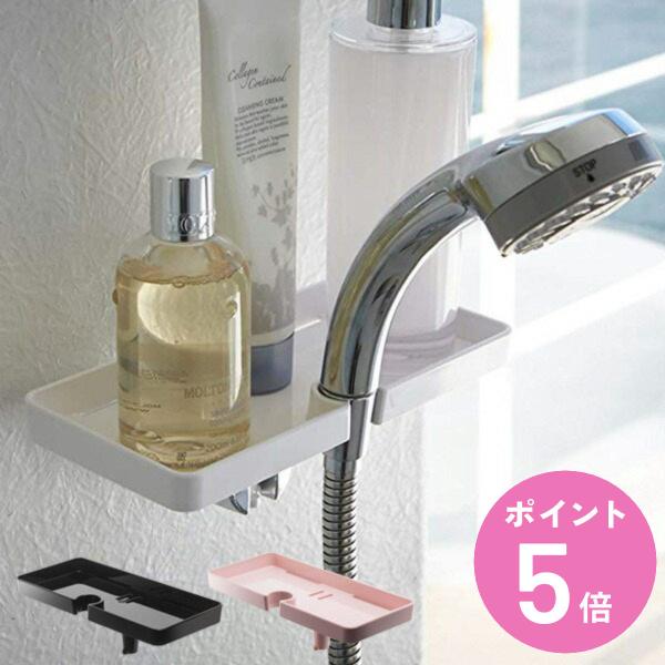 シャワーホルダートレイ ミスト MIST バストレイ シャワーラック （ シャンプーラック バストレ...