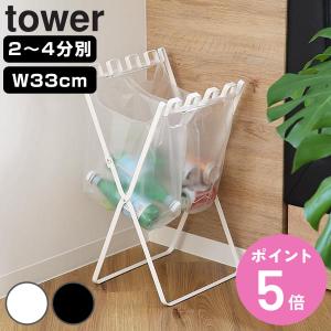 山崎実業 tower ゴミ袋&レジ袋スタンド タ...の商品画像