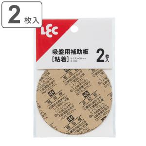 吸盤用補助板 （ フック 吸盤フック 吸盤用 スペア パーツ 吸盤付かない 対応 粘着 備品 補強 キッチン 洗面所 バスルーム 浴室 タイル ）｜お弁当グッズのカラフルボックス