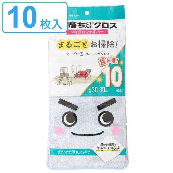 ぞうきん 激落ちクロス 10枚入り （ 雑巾激落ちくん 雑巾 クロス 布巾 掃除 掃除グッズ そうじ...