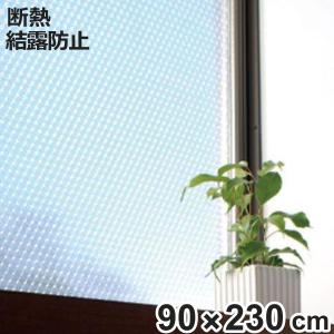遮光シート 窓用フィルム 貼ってはがせるタイプ 10本 （90cm×200cm） ニトムズ 断熱シート 窓用 窓ガラス クリア 水貼り 長尺 90cm×230cm 2