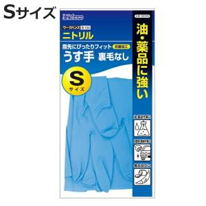 ゴム手袋 ワークハンズ 油作業用 薄手 Sサイズ （ 使い捨て 使い切り ニトリル手袋 合成ゴム 抗菌 パウダーフリー 粉なし ）