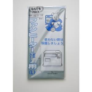 収納袋 なんでもパック ファンヒーター用 L （ 70×110cm カバー ストーブ 収納 袋 石油ストーブ ビニール袋 ポリ袋 ほこり 埃 ホコリ 汚れ 防止 ）